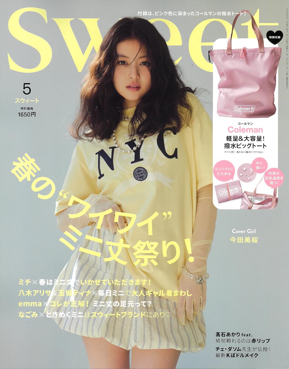 sweet(スウィート) 2025年5月号 | 宝島社 |本 | 通販 | Amazon